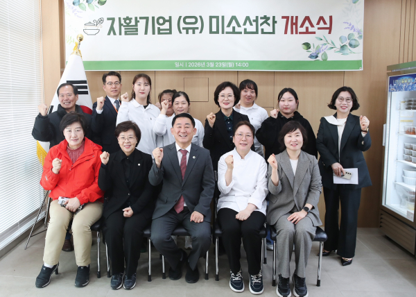 대전 서구 월평로34번길 5 상가에서 열린 자활기업 ‘미소선찬’ 개소식 장면