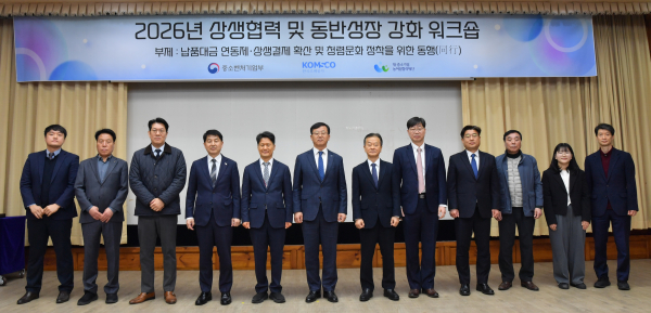 ‘2026년 상생협력 및 동반성장 강화 워크숍’ 개최 단체사진