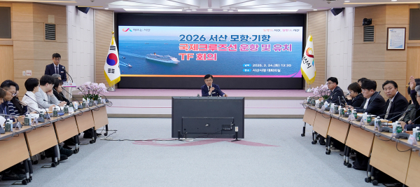 지난 24일 시청 대회의실에서 열린 2026 서산 모항·기항 국제 크루즈선 운항 및 유치 TF 회의 모습