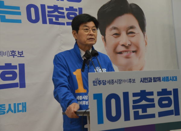 기자회견 하는 이춘희세종시장 예비후보