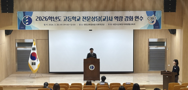 ‘2026학년도 역량 강화 연수’ 진행 모습