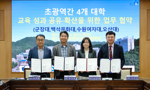 초광역 협력 업무협약 체결식 모습