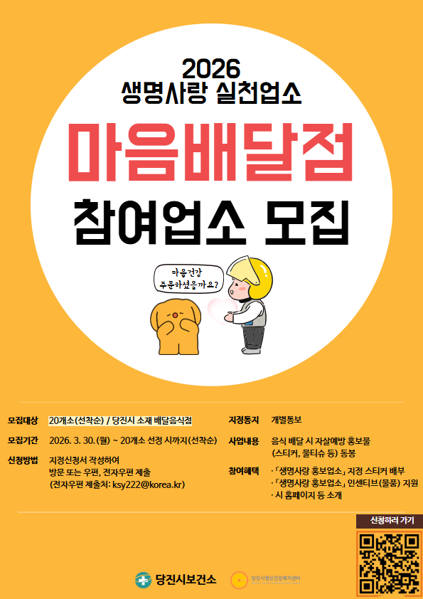 마음배달점 홍보물