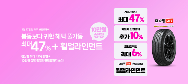 봄맞이 네이버쇼핑 ‘브랜드데이’ 및 ‘쇼핑라이브’ 진행