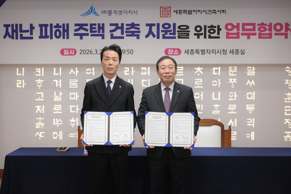 재난 피해 주택 신축 지원 업무협약_왼쪽부터 현상훈 세종시건축사회장, 최민호 세종시장