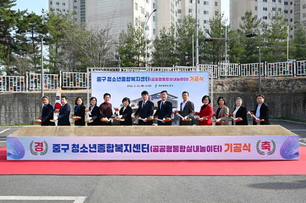 지난 26일에 개최된 중구 청소년종합복지센터 기공식 사진