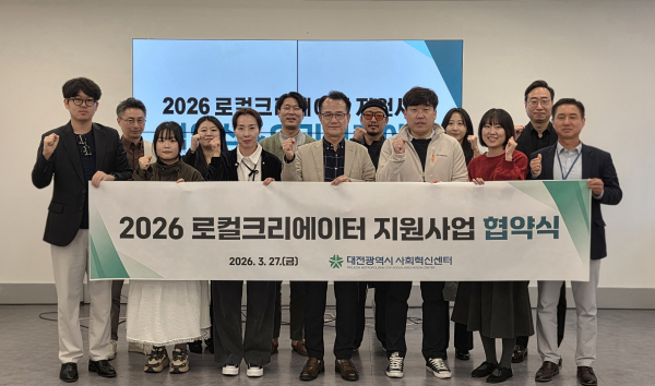 '2026 로컬크리에이터 지원사업’ 협약식 개최