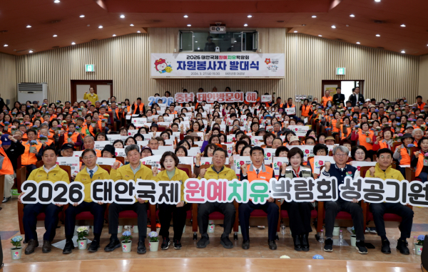 ‘2026 태안국제원예치유박람회 군민자원봉사단’ 발대식 모습