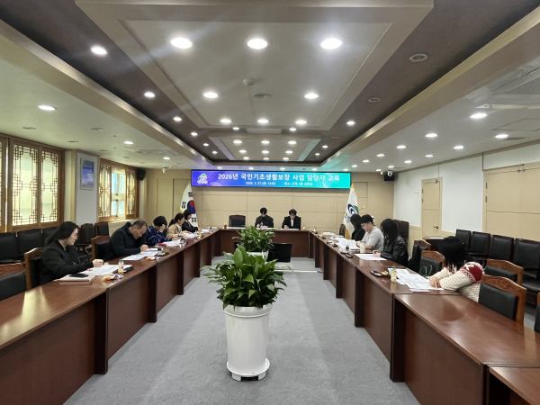 지난 27일, 2026년 국민기초생활보자사업 담당자 교육을 진행하고 있는 모습