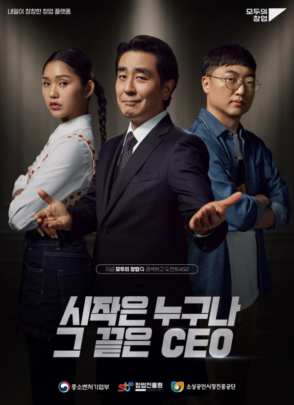 모두의 창업 포스터