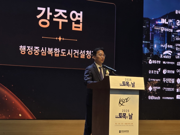 강주엽 행복청장, (사)대한토목학회에서 주최한 “제29회 토목의 날” 행사에 참석