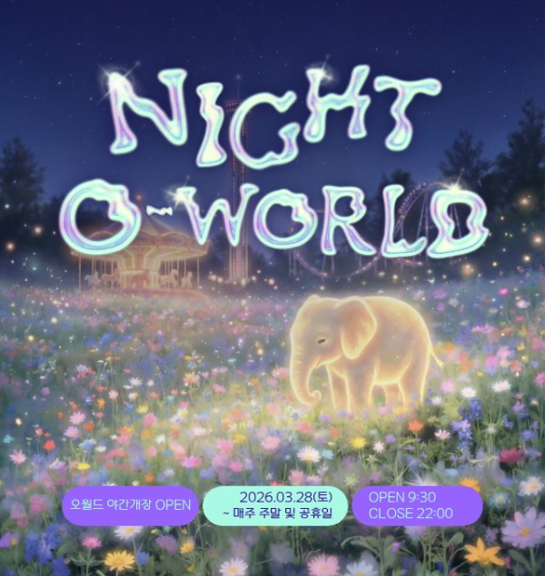 오월드 야간개장 포스터
