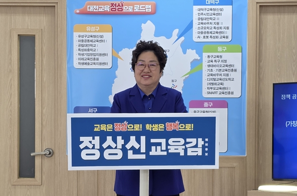 정상신 대전교육감 예비후보