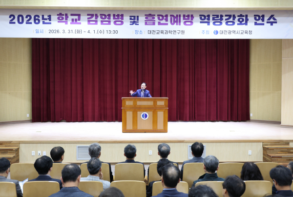 ‘2026년 학교 감염병 및 흡연 예방 역량 강화 연수’ 진행 모습