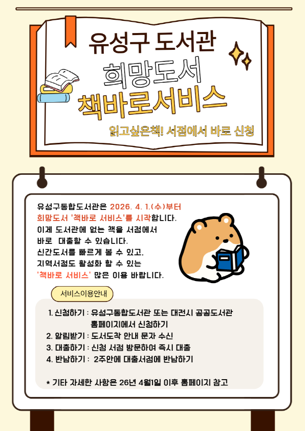 ‘희망도서 책바로 서비스’ 안내문