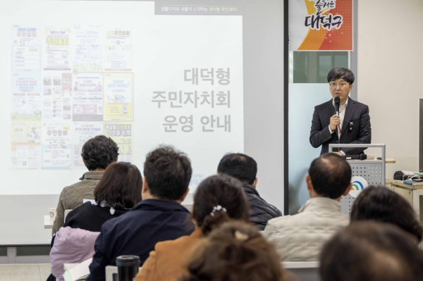 ‘2026년 대덕구 주민자치학교’ 운영 모습