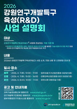 연구개발특구진흥재단 사업설명회