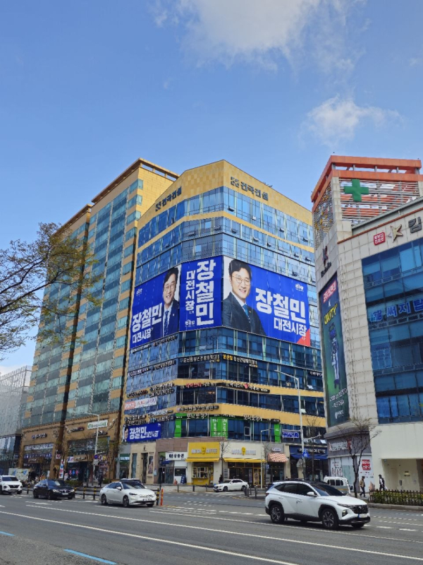 더불어민주당 장철민 대전시장 경선 후보가 대전시청 인근에 선거사무소를 열고 본격적인 경선 세몰이에 나선다.