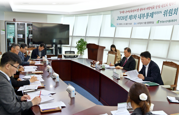 내부통제위원회 회의장면