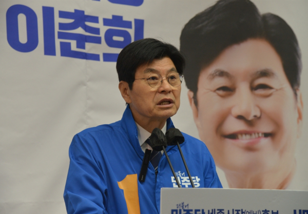 이춘희 더불어민주당 세종시장 예비후보<br>
