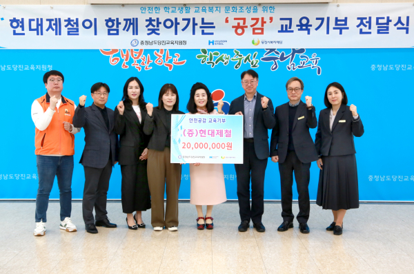 당진시복지재단에 ‘안전공감’ 교육기부금 전달식 모습