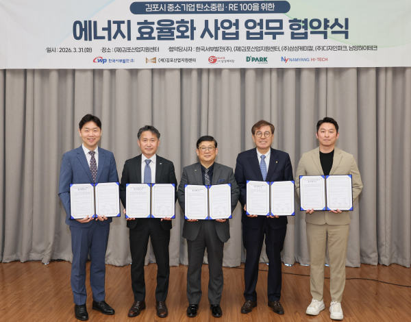 ‘김포시 중소기업 에너지효율화 사업 업무 협약식’을 개최했다. 왼쪽부터 김인수 남양하이테크 팀장, 오규명 서부발전 재생에너지사업단장, 박정우 김포산업지원센터장, 김요섭 디자인파크 대표이사, 신경식 삼성케미칼 팀장