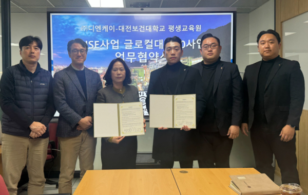 대전보건대학교 평생교육원, 주식회사 디앤케이와 업무 협약 체결식 모습