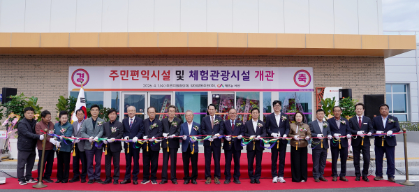 지난 1일 양대동에 있는 자원회수시설 일원에서 열린 주민편익·체험관광시설 개관식