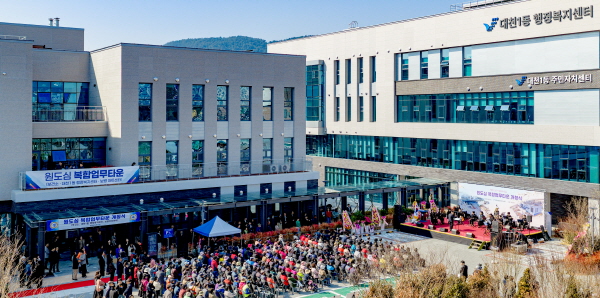 원도심 복합업무타운 개청식 개최 모습