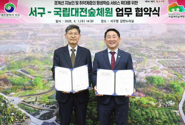 국립대전숲체원-대전 서구청 업무협약 체결식 기념사진