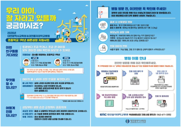 2026년 학생 바른성장 지원사업 홍보