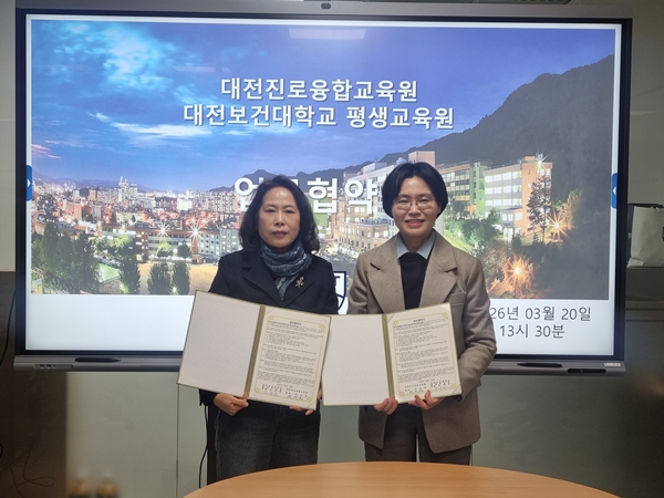 대전보건대 평생교육원-대전진로융합교육원 협약식