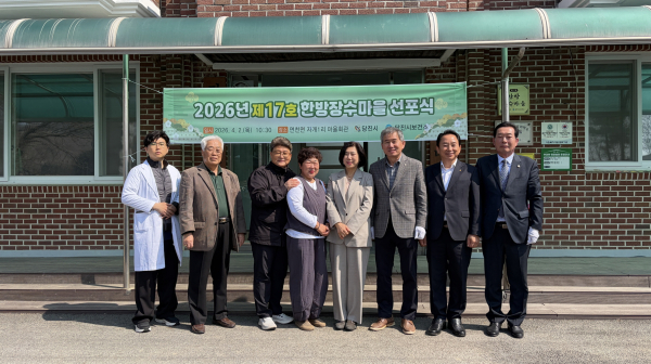 제17호 한방장수마을 선포식 모습