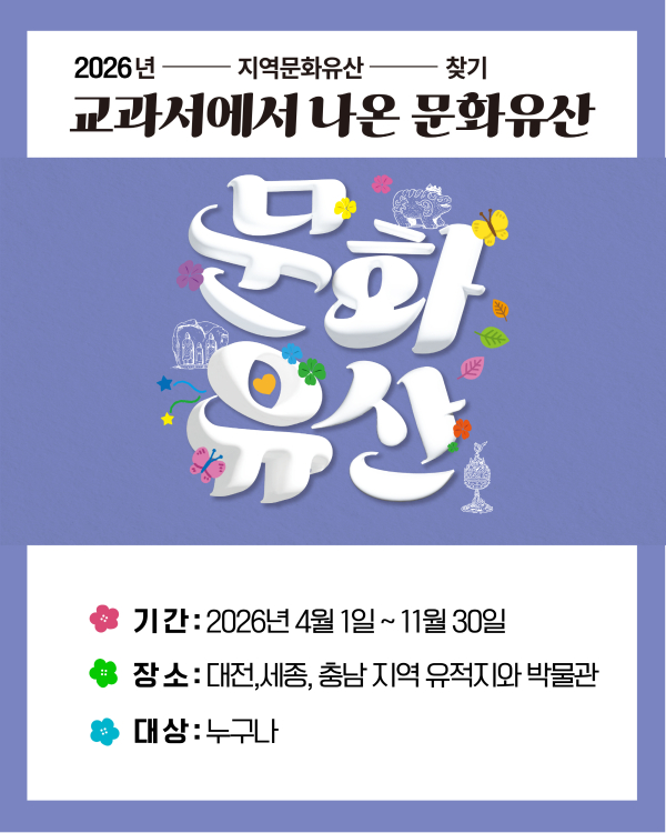 지역문화유산 찾기 프로그램