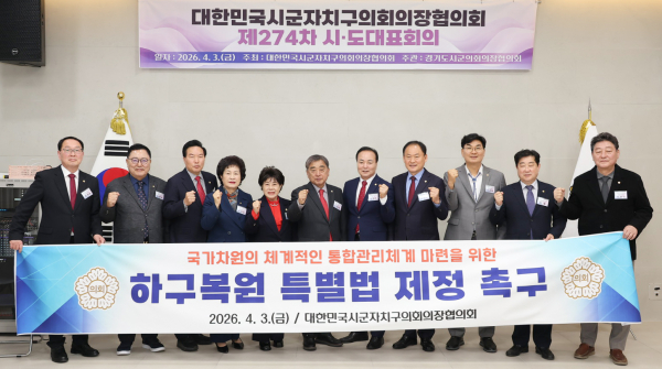 제274차 대한민국 시군자치구의회의장협의회 개최 단체사진