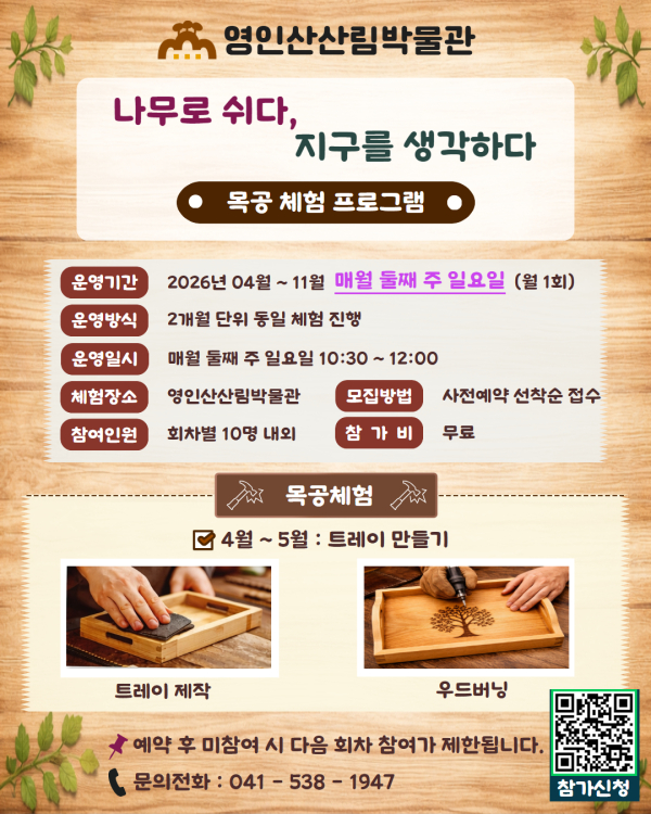 목공 체험 프로그램 운영 안내문