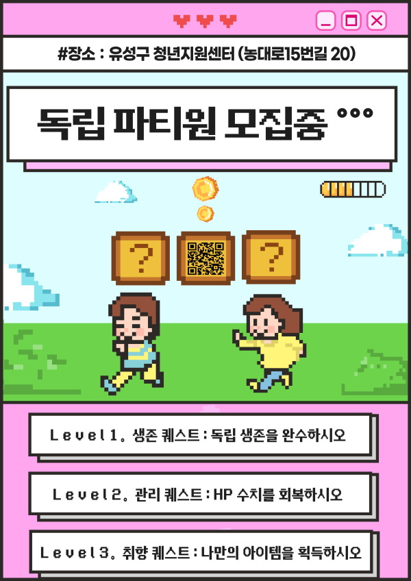 ‘청년 라이프 스킬 업(Life Skill Up)’ 안내문