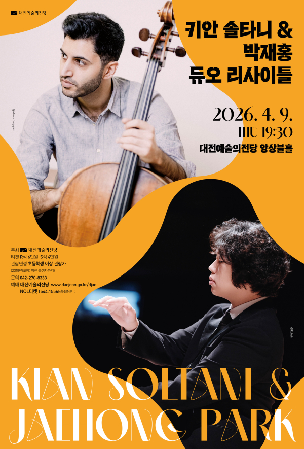 키안 솔타니 & 박재홍 듀오 리사이틀 포스터