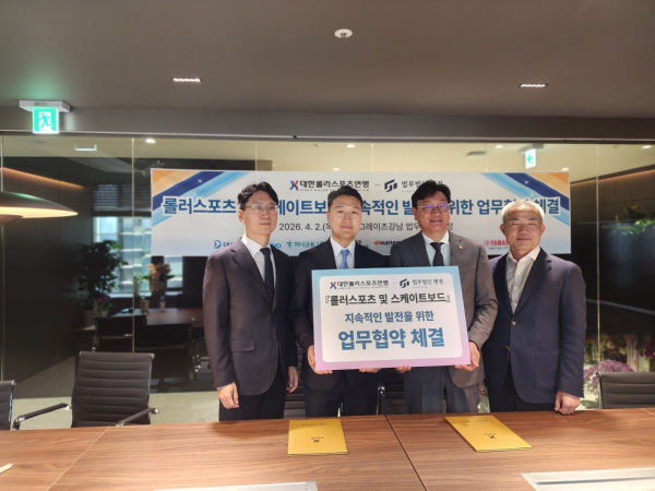 대한롤러스포츠연맹-법무법인 평정 업무협약식