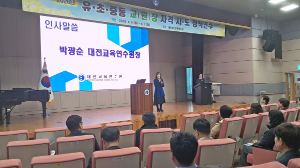 2026년 유·초·중등 교(원)장 자격 정책 연수 운영 진행 모습