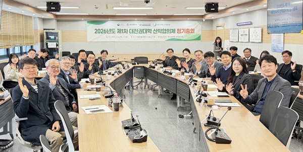 2026년도 제1차 대전권대학 산학협의체 정기총