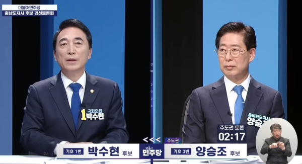 더불어민주당 충남지사 경선 TV 토론회.사진 델리민주 유튜브 캡쳐<br>
