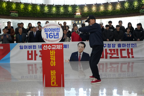 조원휘 대전시의장이 유성구청장 출마 선언문 낭독을 마친 뒤 야구 퍼포먼스를 선보였다.