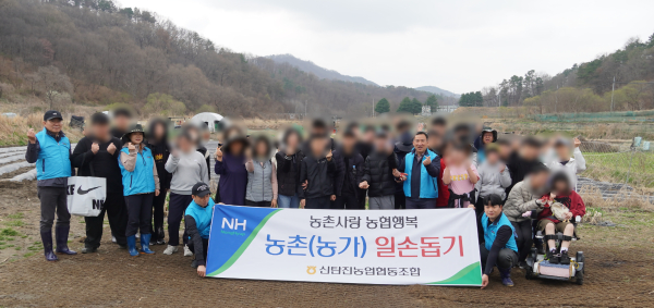 신탄진농협, 대전해든학교와 농촌일손돕기 단체사진