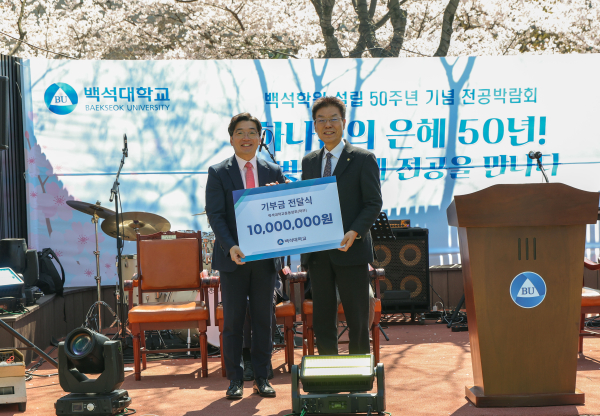 백석대 건학 50주년 기념 전공박람회 개막식에서 학부총동창회 현영광 회장이 송기신총장에게 장학증서를 전달한 뒤 기념촬영을 하고 있다