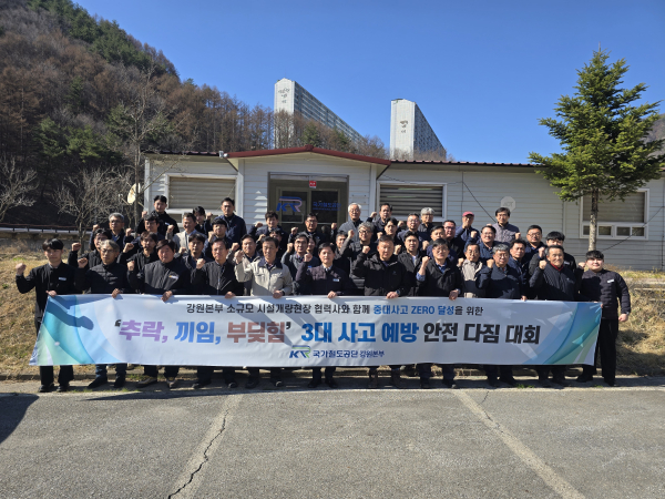 국가철도공단 강원본부와 시설개량현장 협력사 관계자들이 8일 ‘안전 다짐 대회’를 시행한 뒤 기념촬영