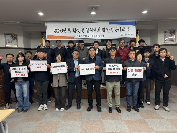 충남서부관리단, 중대재해 제로(ZERO) 달성을 위한 청렴‧안전결의대회 개최 모습