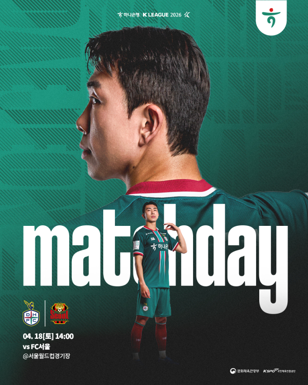 서울 원정경기 포스터