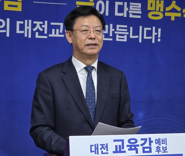 맹수석 대전교육감 예비후보