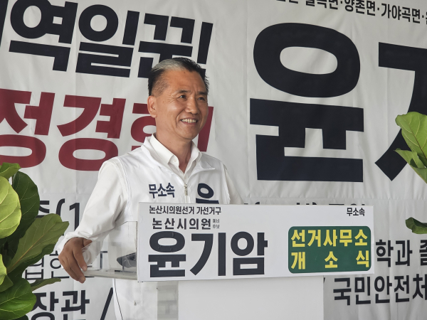 무소속 윤기암 예비후보(논산시의원 가 선거구)